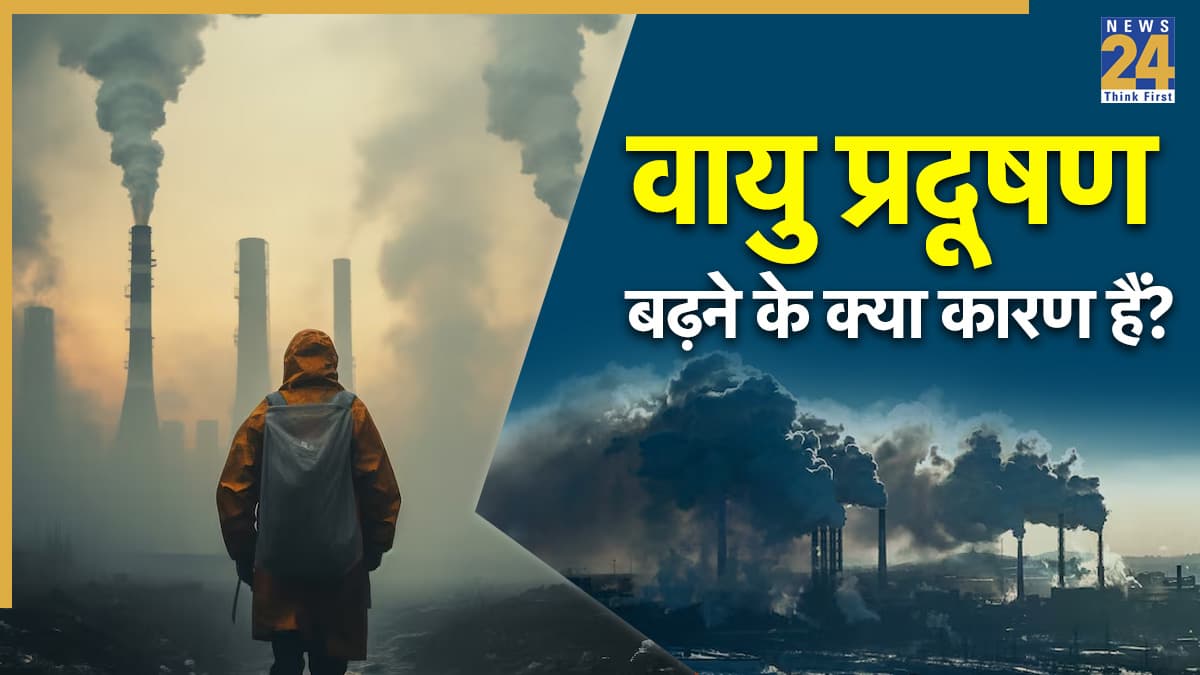 National Pollution Control Day 2025: पिछले 10 साल के मुकाबले कितना बड़ा वायु प्रदूषण, आने वाले सालों में क्या होगा हाल