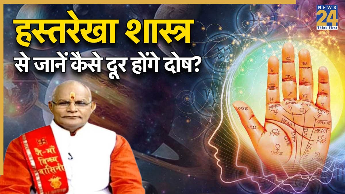 Kaalchakra: हाथ की रेखाओं से जानें कैसे दूर होंगे दोष? जरूर करें अपनी हथेली पर गौर