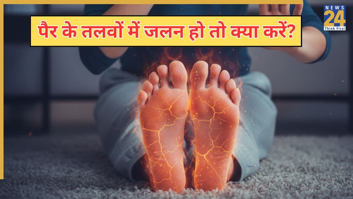 रात को सोते समय पैरों के तलवों में जलन क्यों होती है? एक्सपर्ट ने बताया जलन होने पर क्या पीना चाहिए