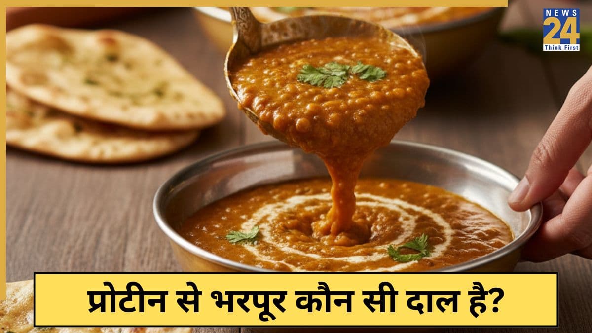 सबसे ज्यादा प्रोटीन वाली दाल कौन सी है? आयुर्वेदिक डॉक्टर ने बताया भरपूर Protein पाने के लिए दाल खाने का सही तरीका