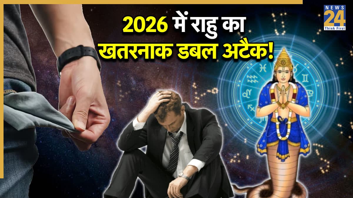 Rahu Gochar 2026 Rashifal: 2026 में राहु का प्रचंड प्रभाव, ये 3 राशियां झेलेंगी भीषण धन संकट, तनाव और संघर्ष