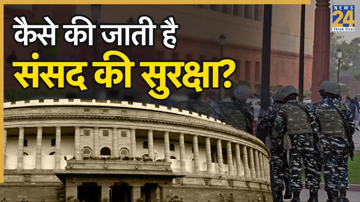 कमांडो, स्नाइपर्स, बम-डॉग स्क्ववायड… कौन करता है संसद की सुरक्षा? रचा है ऐसा चक्रव्यूह, परिंदा तक नहीं पहुंचता