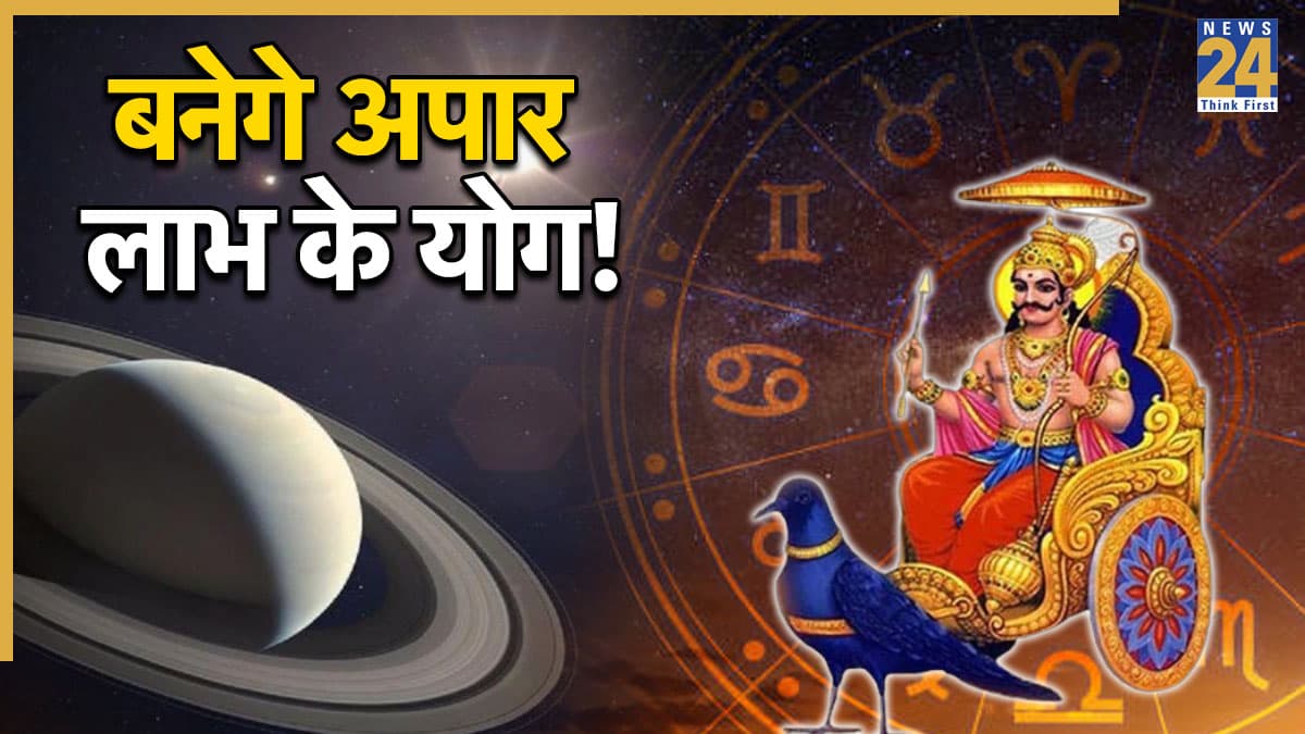 Shani Margi 2026 Rashifal: साल 2026 में केवल 227 दिन ही मार्गी रहेंगे कर्मफल दाता शनि, इन 3 राशि वालों का चमकेगा भाग्य