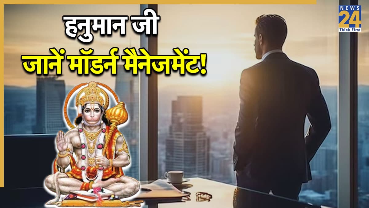Success Tips: हनुमान जी के 4 गुण जो आपको भी बना सकते हैं सुपर सक्सेसफुल