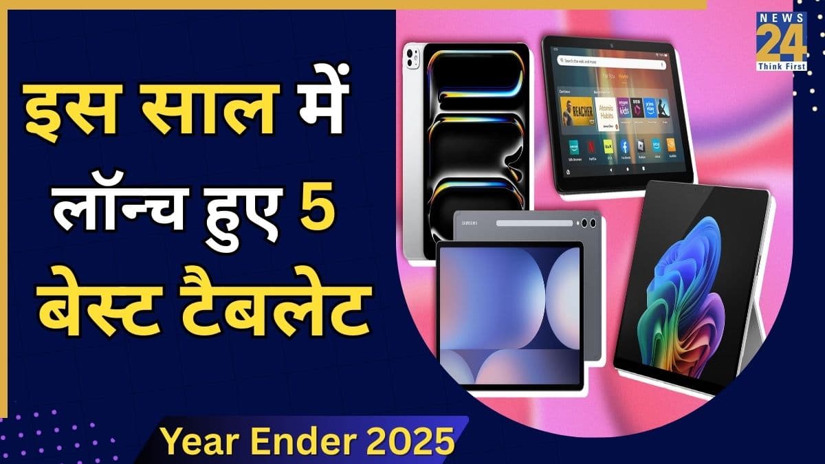 Year Ender 2025: Samsung से Apple तक इस साल लॉन्च हुईं सबसे दमदार Tablet, देखें लिस्ट