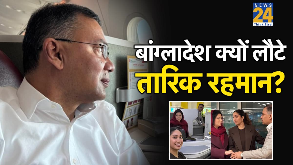खालिदा जिया के बेटे तारिक रहमान ने क्यों छोड़ा था बांग्लादेश, 17 साल से क्या कर रहे थे लंदन में