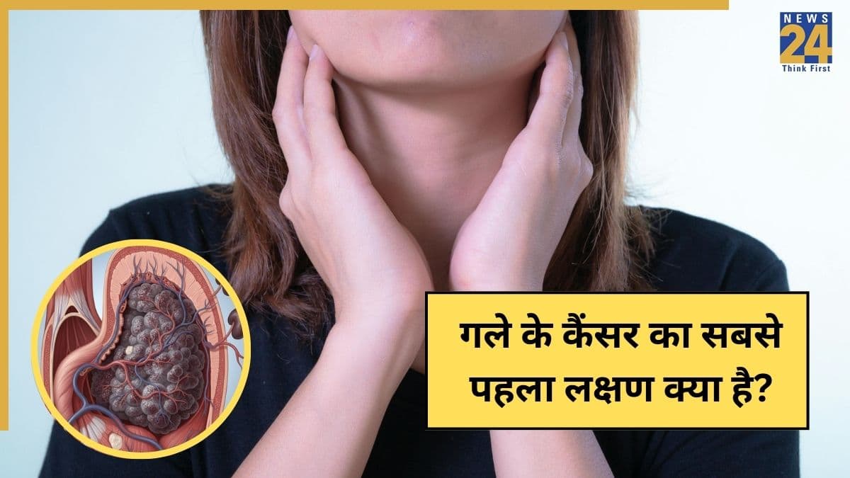 गले में कैंसर के शुरुआती लक्षण क्या हैं? 3 महीने से ज्यादा टिकी यह दिक्कत हो सकती है Throat Cancer का संकेत