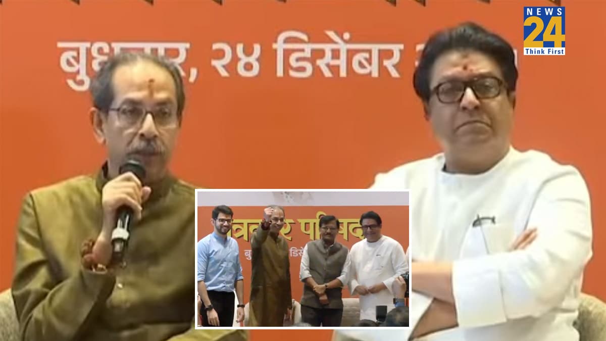 20 साल बाद साथ आए उद्धव और राज ठाकरे, BMC चुनाव मिलकर लड़ने का किया ऐलान
