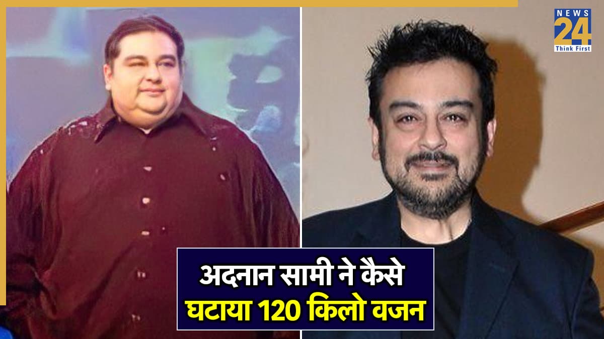 सर्जरी से नहीं बल्कि इस डाइट से Adnan Sami ने घटाया 120 किलो वजन, 230 से ऐसे हुआ 110 kg वेट