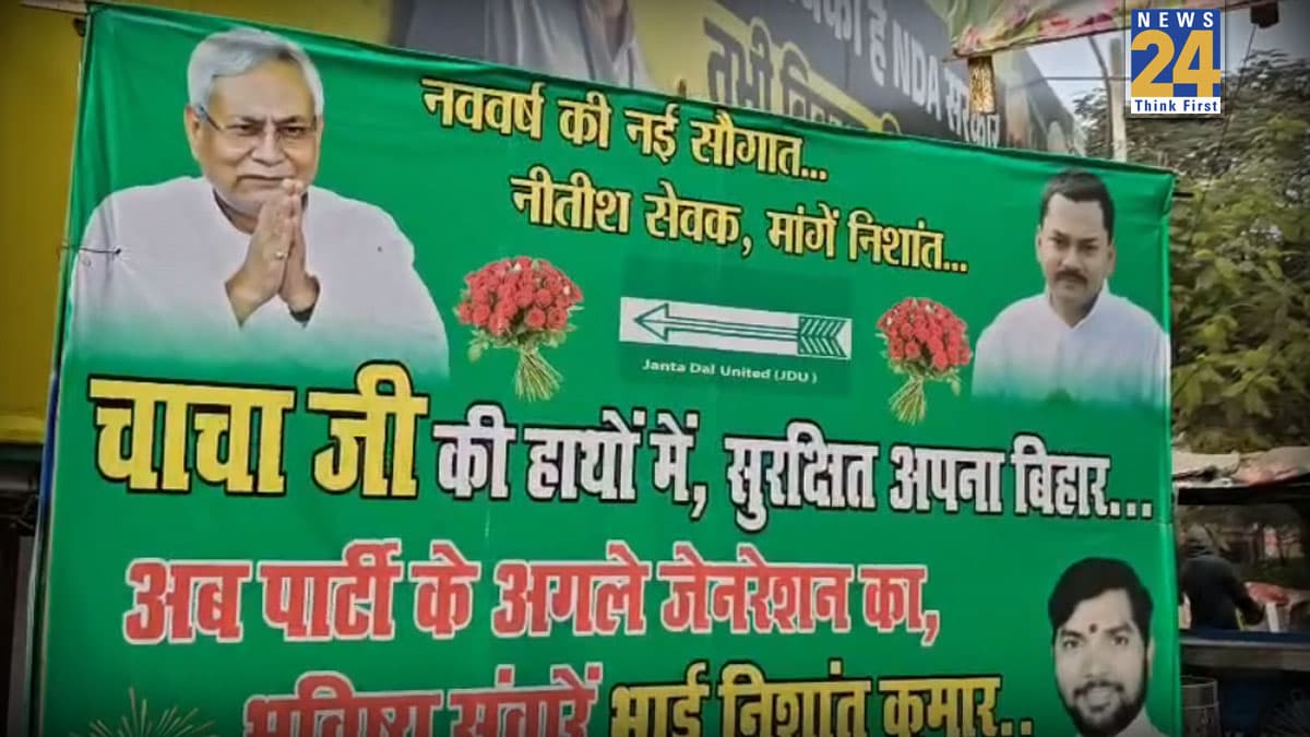 बिहार में कब होगी निशांत कुमार की राजनीति में एंट्री? पटना में JDU के पोस्टरों के जरिए उठाई मांग