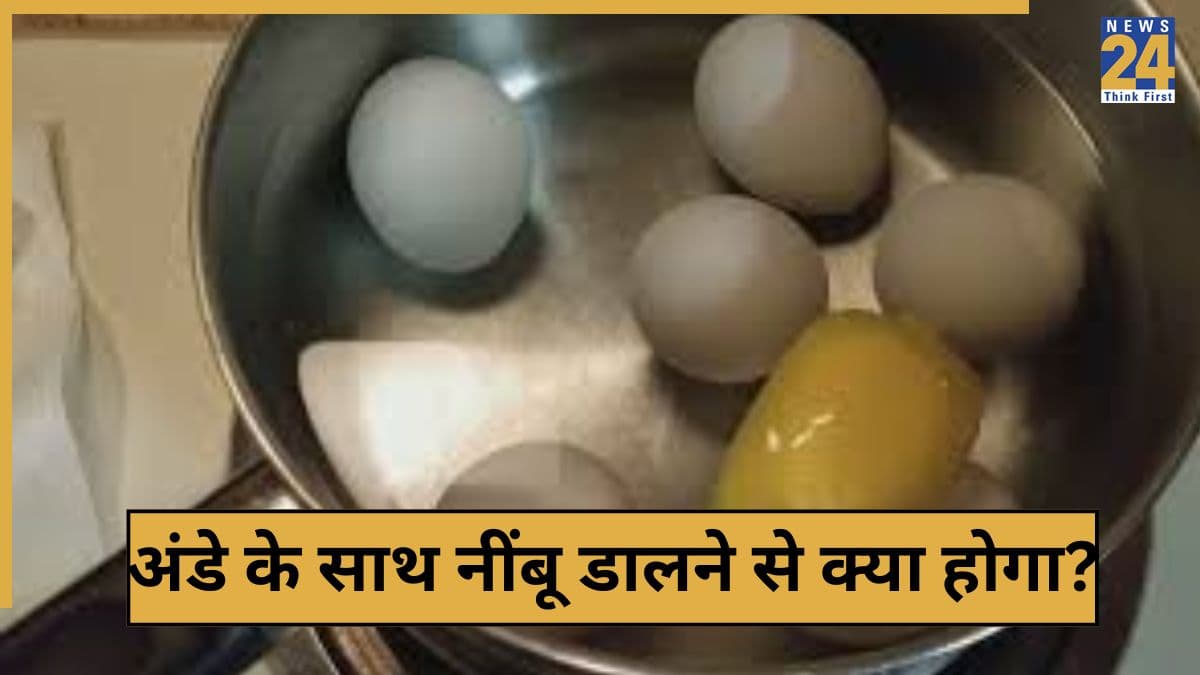 अंडे उबालते वक्त नींबू का स्लाइस क्यों डाला जाता है? शेफ पंकज भदौरिया से जानें इसके पीछे की असल वजह