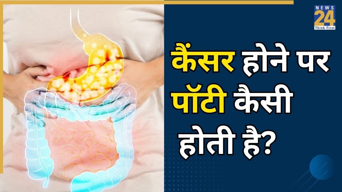 पॉटी को ध्यान से देखने पर कैसे पता चलेगा कोलोरेक्टल कैंसर है या नहीं? ये 4 शुरुआती लक्षण दिखने पर बिल्कुल भी ना करें इग्नोर