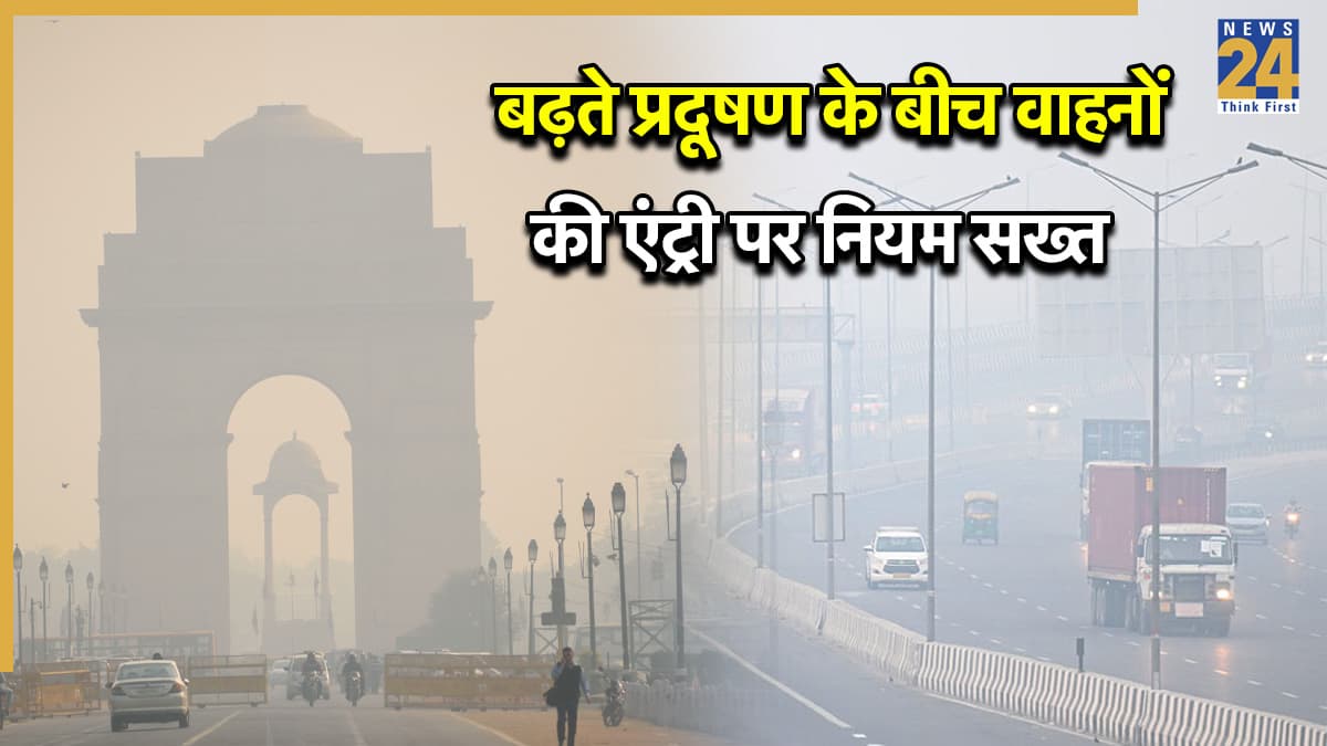 दिल्ली में 18 दिसंबर के बाद BS-6 गाड़ियों को ही मिलेगी एंट्री, पेट्रोल-डीजल के लिए दिखाना होगा पीयूसी सर्टिफिकेट