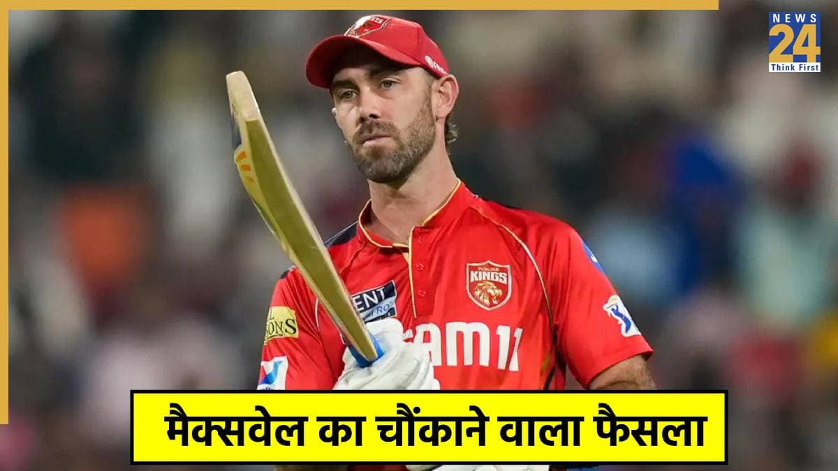 IPL 2026 ऑक्शन के लिए नाम नहीं देने पर ग्लेन मैक्सवेल का बयान आया सामने, बोले- 'आईपीएल में कई यादगार सीजन…'