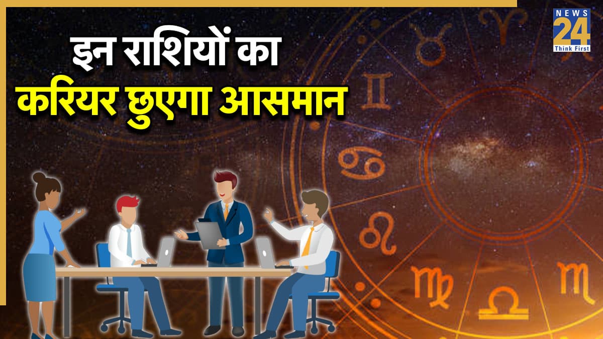 Panchgrahi Yog 2026: मकर राशि में होगा पांच ग्रहों का जमावड़ा, इन राशियों का करियर छुएगा आसमान