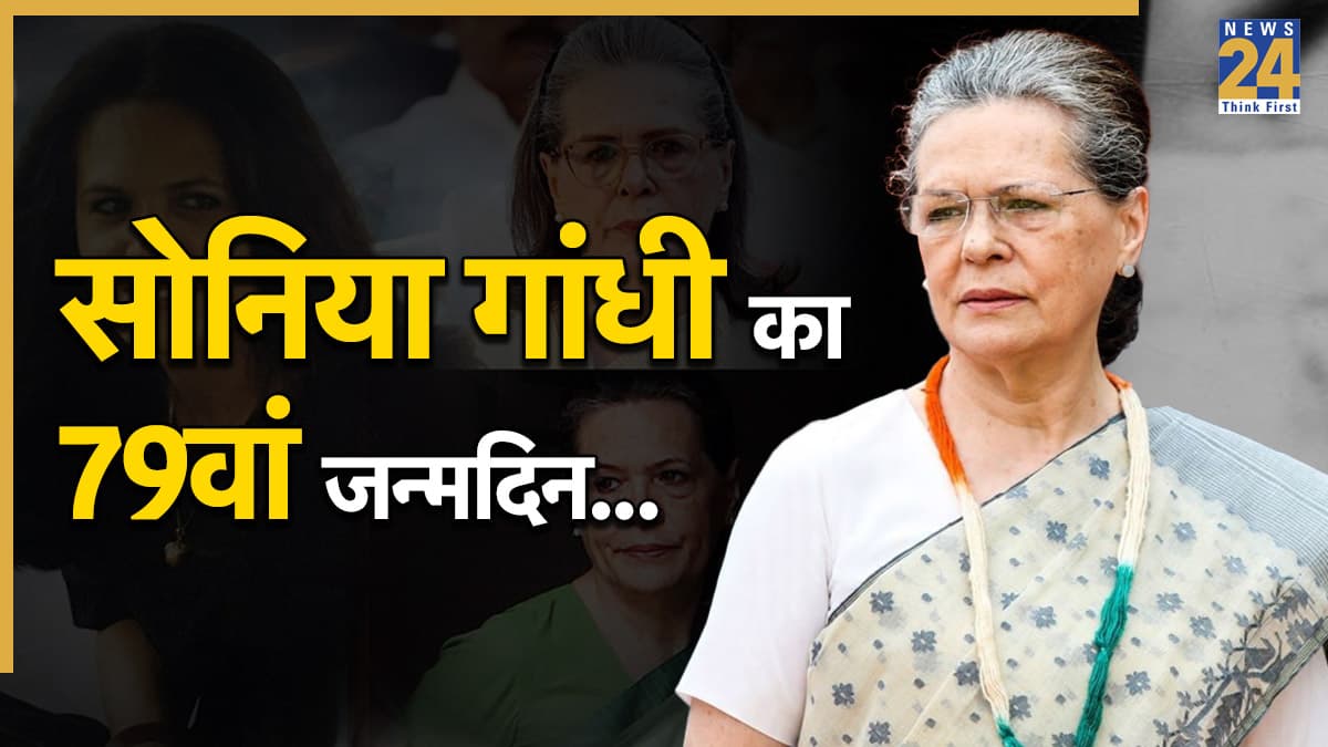 इटली की आम महिला कैसे बन गईं भारत की राजनीति का अहम किरदार? आज मना रही हैं 79वां जन्मदिन