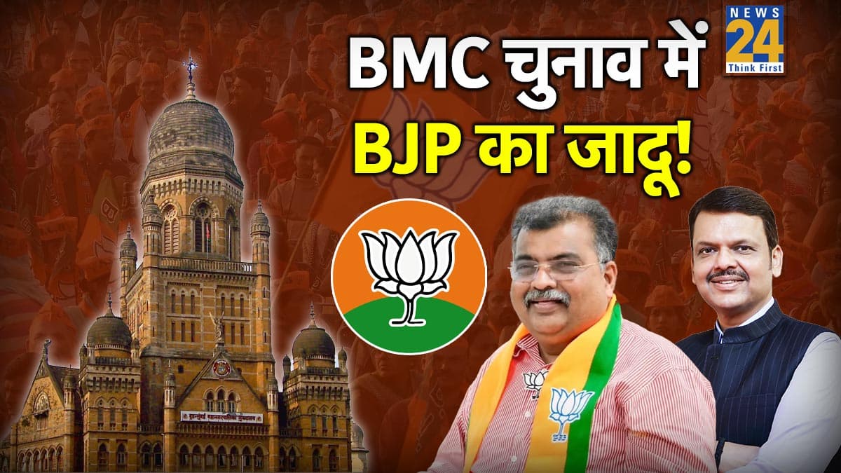 BMC में 'देवेंद्र-रविंद्र' की जोड़ी का कमाल… ऐसे पूरा हुआ मुंबई में BJP का मेयर बनाने का सपना, जानें- कैसे ढहाया उद्धव ठाकरे का 'किला'