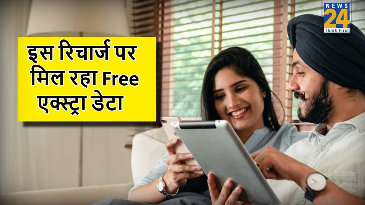 यूजर्स की मौज! Jio-Airtel नहीं ये कंपनी दे रही प्लान्स में फ्री एक्स्ट्रा डेटा का फायदा