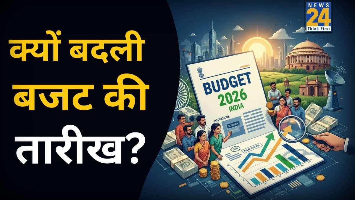 Union Budget 2026: 28 फरवरी की बजाय 1 फरवरी को ही क्यों पेश होता है आम बजट? जानिए वजह
