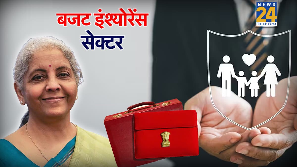 Budget Expectation 2026: सरकार दे सकती है इंश्‍योरेंस सेक्‍टर को तोहफा, क्‍या सस्‍ता होगा बीमा?