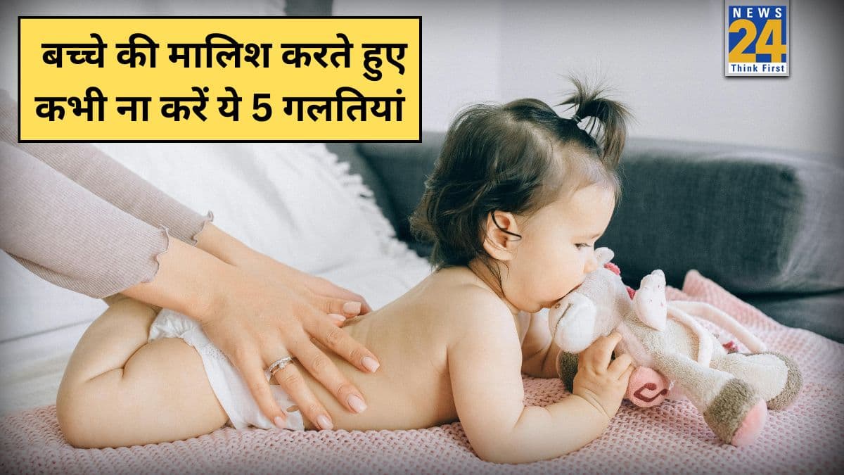 बेबी मसाज के दौरान क्या नहीं करना चाहिए? डॉक्टर ने बताया बच्चे की मालिश करने का सही तरीका क्या है