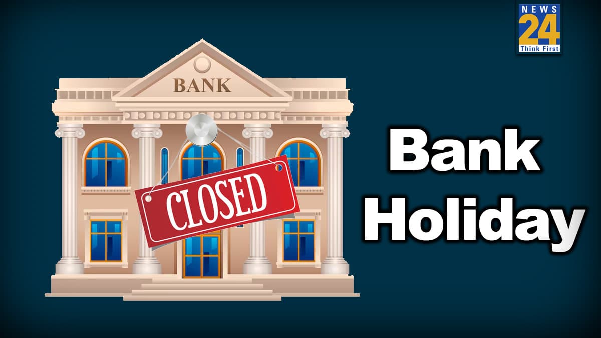 Bank Open or Closed Today: आज बैंक खुला है या बंद? घर से न‍िकलने से पहले जान लें