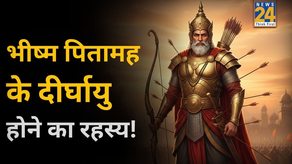 Bhishma Longevity Secrets: महाभारत में भीष्म पितामह ने बताए 7 ऐसे काम, जो बनते हैं कम उम्र में मृत्यु का कारण