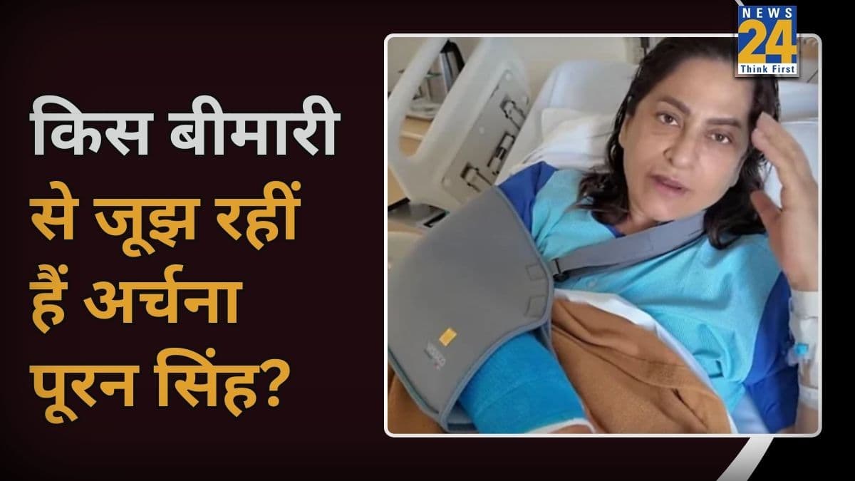 अर्चना पूरन सिंह को हुई यह रेयर बीमारी, दर्द जाने का नहीं ले रहा नाम, जानिए क्या है CRPS