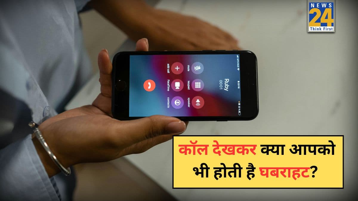 फोन पर बात करने से घबराहट क्यों होती है? कहीं आपको भी तो नहीं है यह डिसोर्डर? जानिए Call Anxiety क्या है