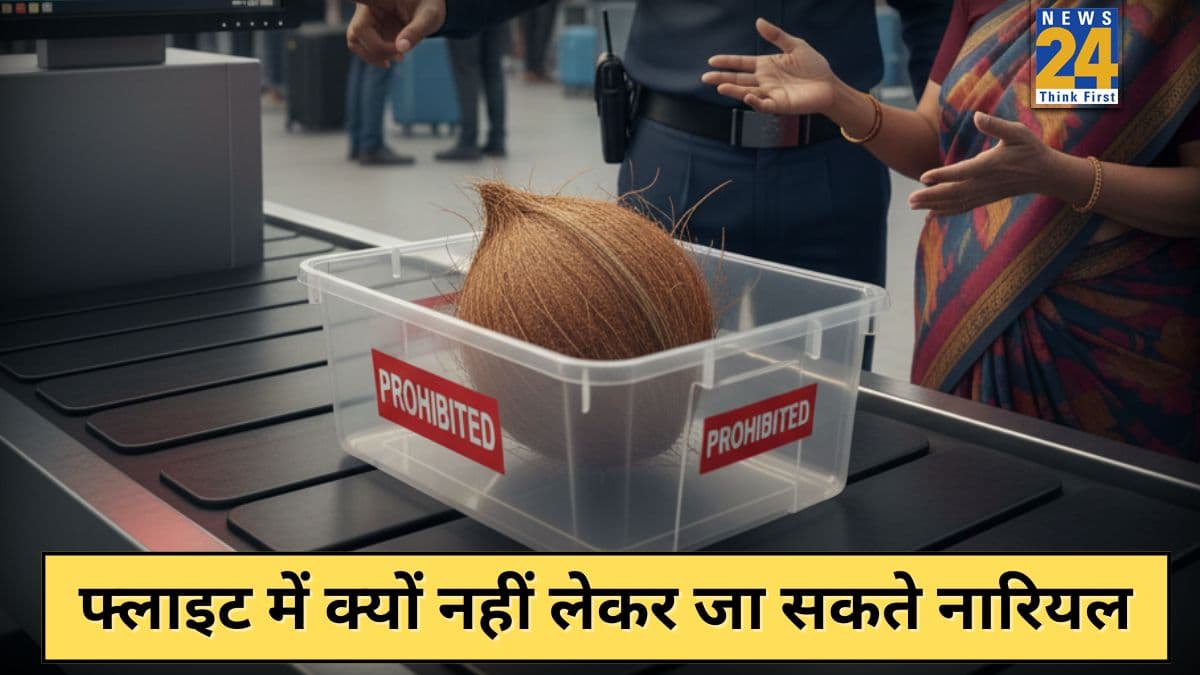 फ्लाइट में क्यों नहीं लेकर जा सकते नारियल? जानिए क्या है इस प्रतिबंध की असल वजह
