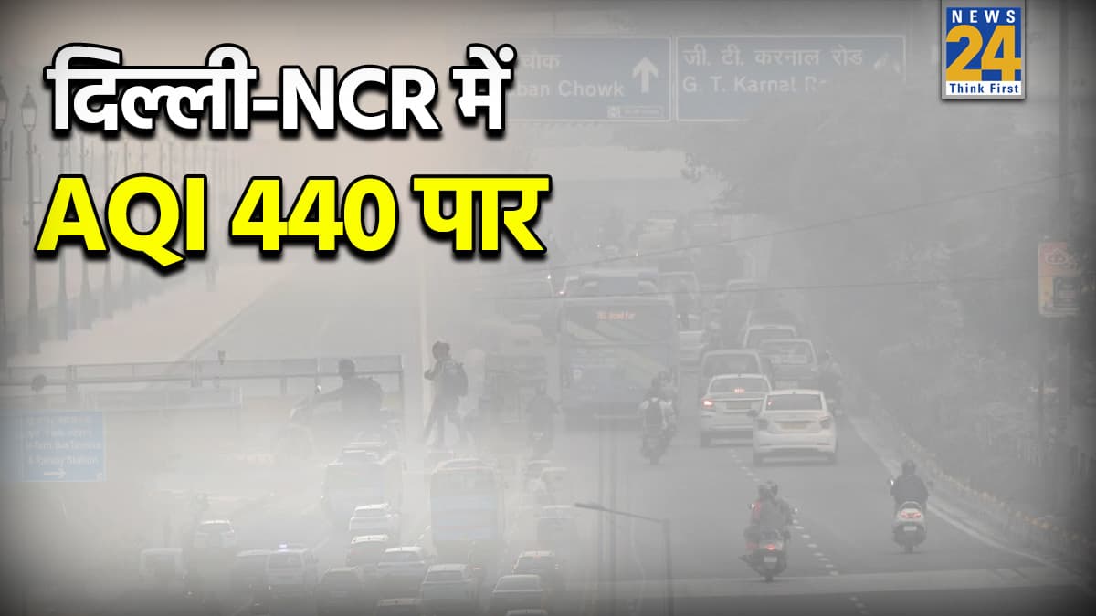 गैस चैंबर बना देश का दिल… राजधानी में जीना हुआ मुश्किल! AQI 440 के पार, 39 जगहों पर रेड अलर्ट