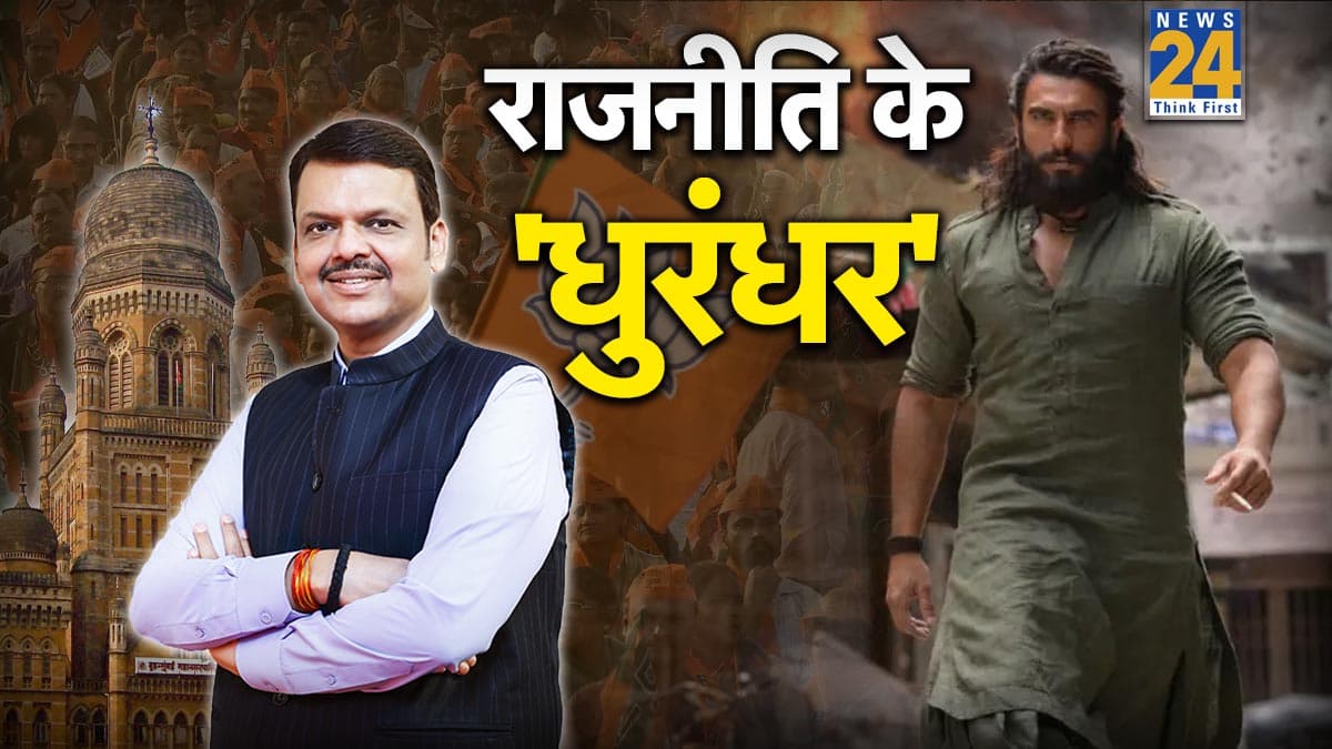 देवेंद्र फडणवीस कैसे बने महाराष्ट्र की राजनीति के 'धुरंधर'? ब्लाकबस्टर फिल्म से जुड़े 3 संयोग