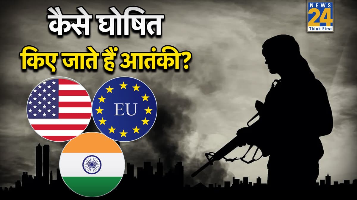किसी देश-संगठन या व्यक्ति को आतंकी घोषित करने के क्या हैं नियम? भारत ने बैन की हुई हैं 42 ऑर्गेनाइजेशन