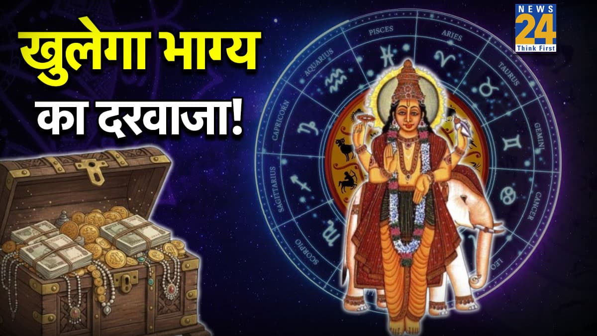 Gajakesari Yoga 2026 Rashifal: 23 जनवरी से धन वर्षा के लिए तैयार रहें ये 4 राशियां, गुरु, चंद्र और बुध कृपा से होगा भाग्योदय