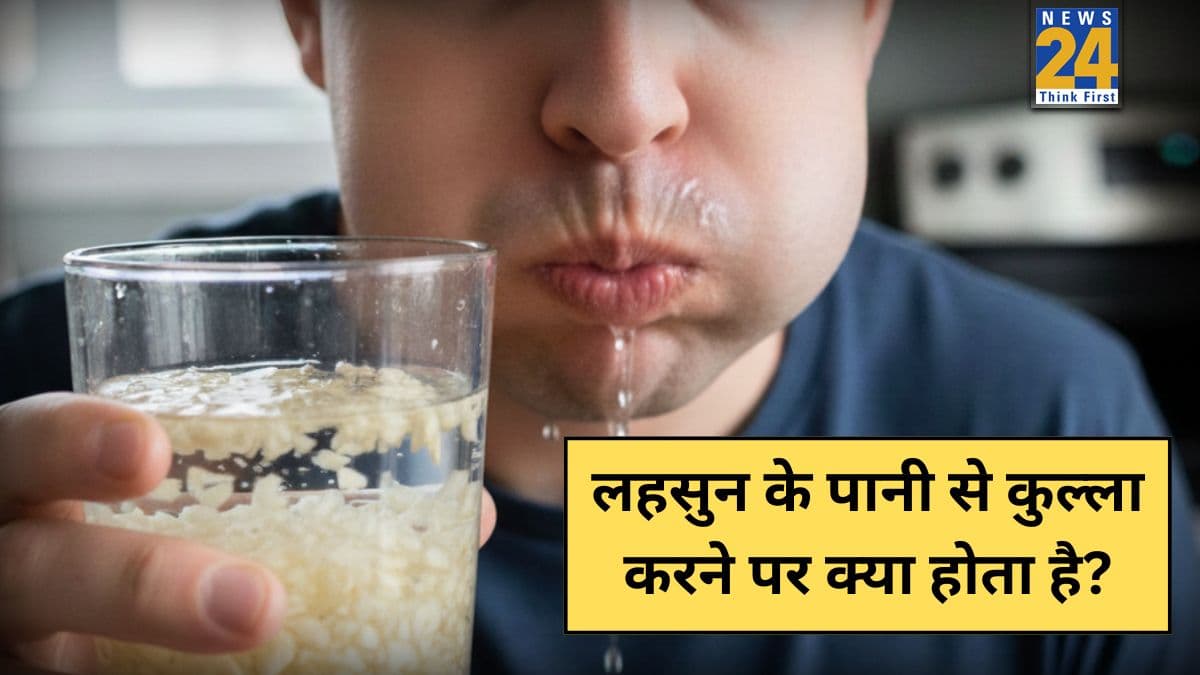 लहसुन के पानी से कुल्ला करने पर क्या होता है? यहां जानिए घर पर Garlic Mouthwash कैसे बनाएं