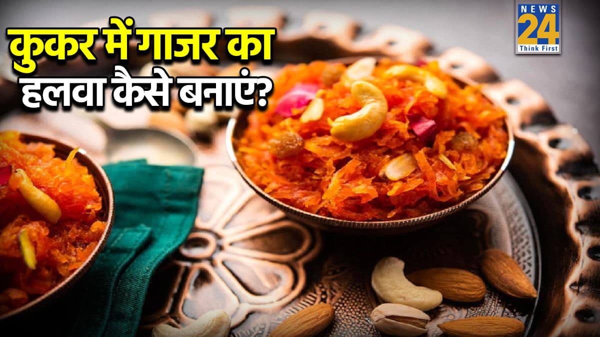 1 किलो गाजर में कितना दूध डाला जाता है? यहां जानिए परफेक्ट हलवा बनाने की आसान रेसिपी