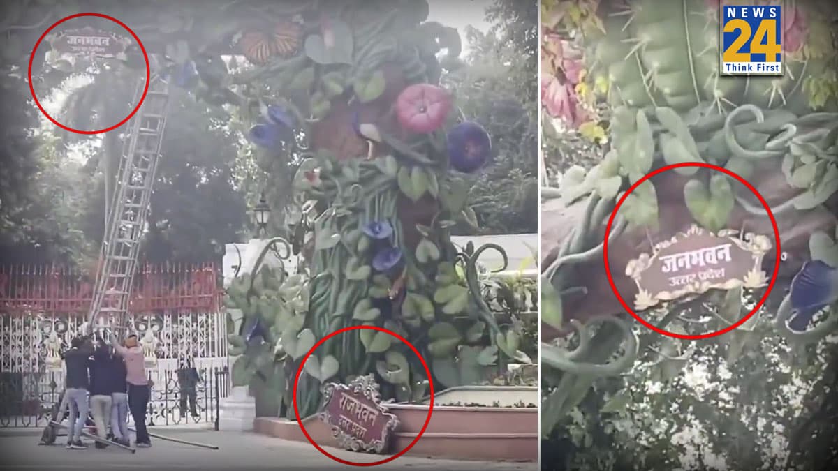 UP में बदला राजभवन का नाम, अब 'जन भवन' से होगी पहचान