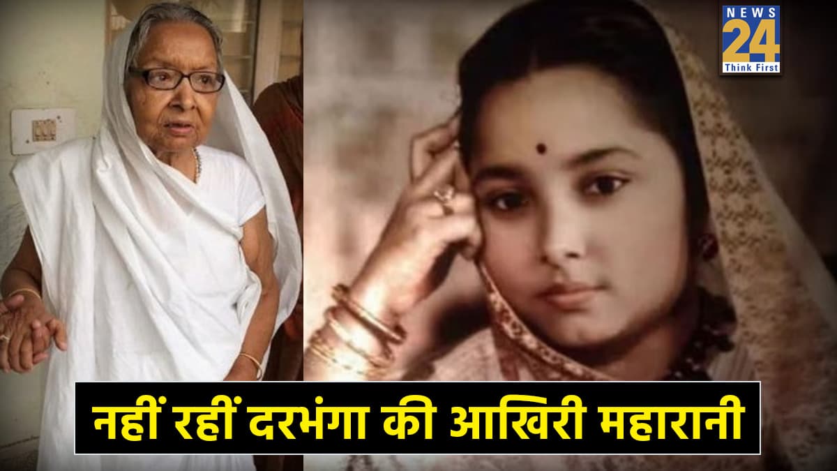 कौन थीं कामसुंदरी देवी? जिनके निधन से मिथिला में मातम, भारत में राजशाही की अंतिम निशानी