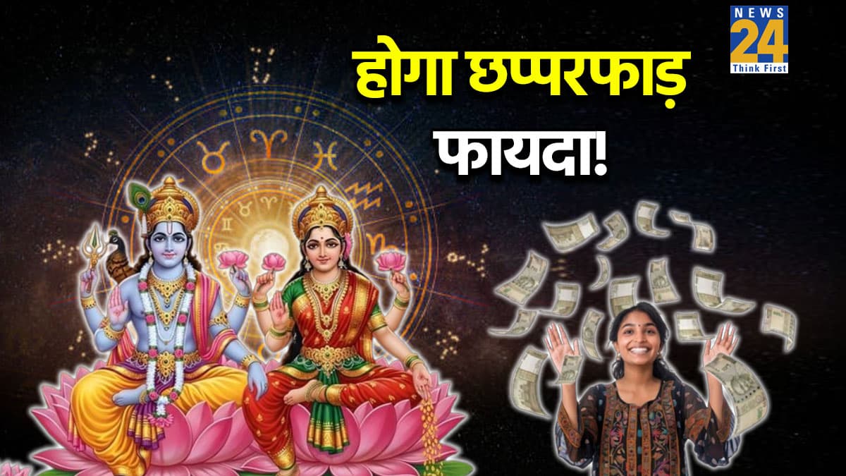 Lakshmi Narayan Yog 2026 Rashifal: इन 4 राशियों को मिलेगी अच्छी खबर, प्राप्त होगा रुका हुआ धन; शुक्र-बुध की युति से होगा कमाल