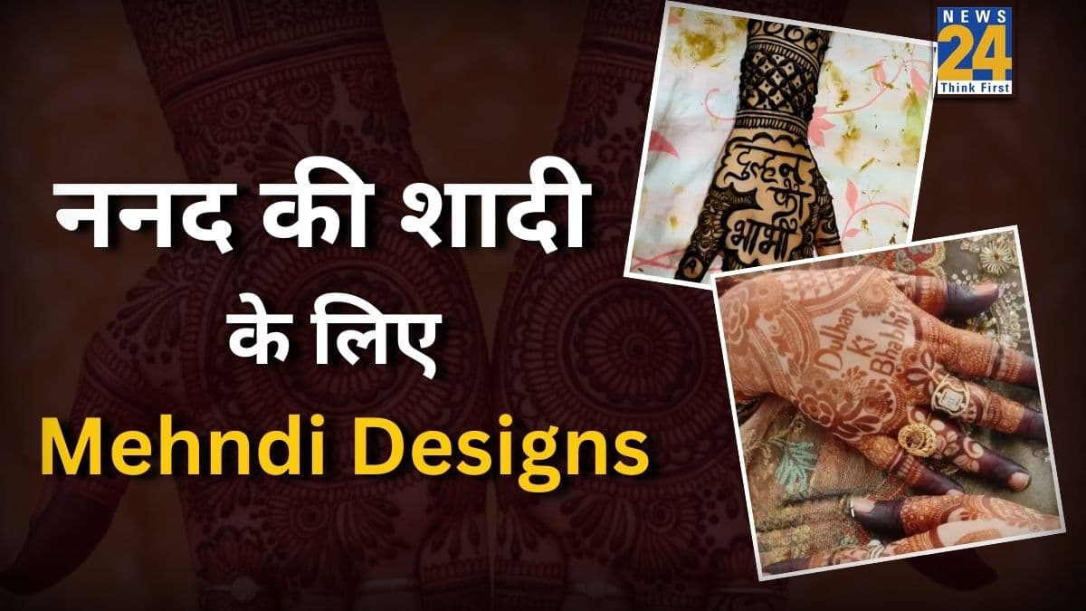 ननद की शादी के लिए बेस्ट हैं ये शानदार Mehndi Designs, हर साड़ी के साथ हाथ लगेंगे एकदम खूबसूरत