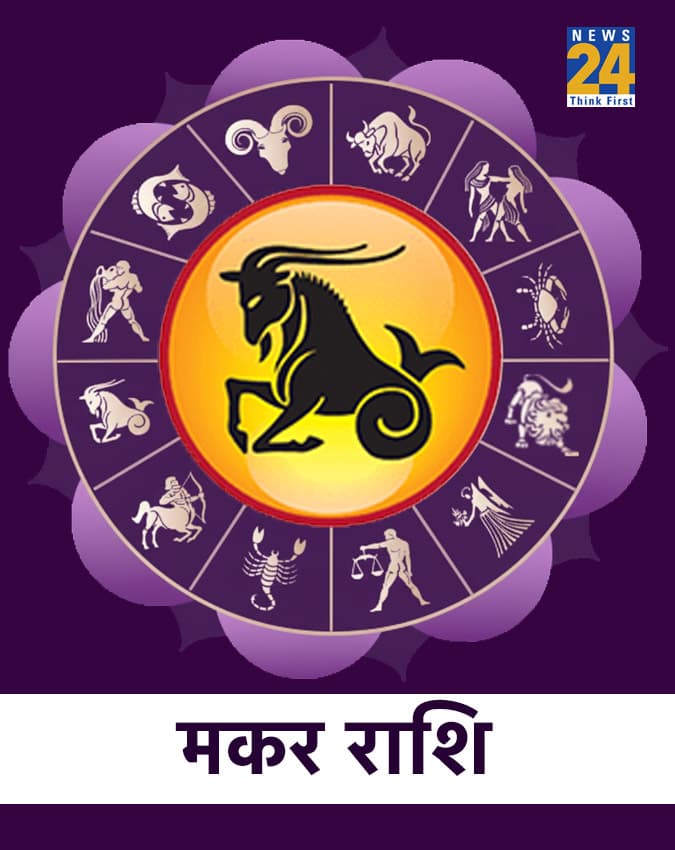 मकर राशि