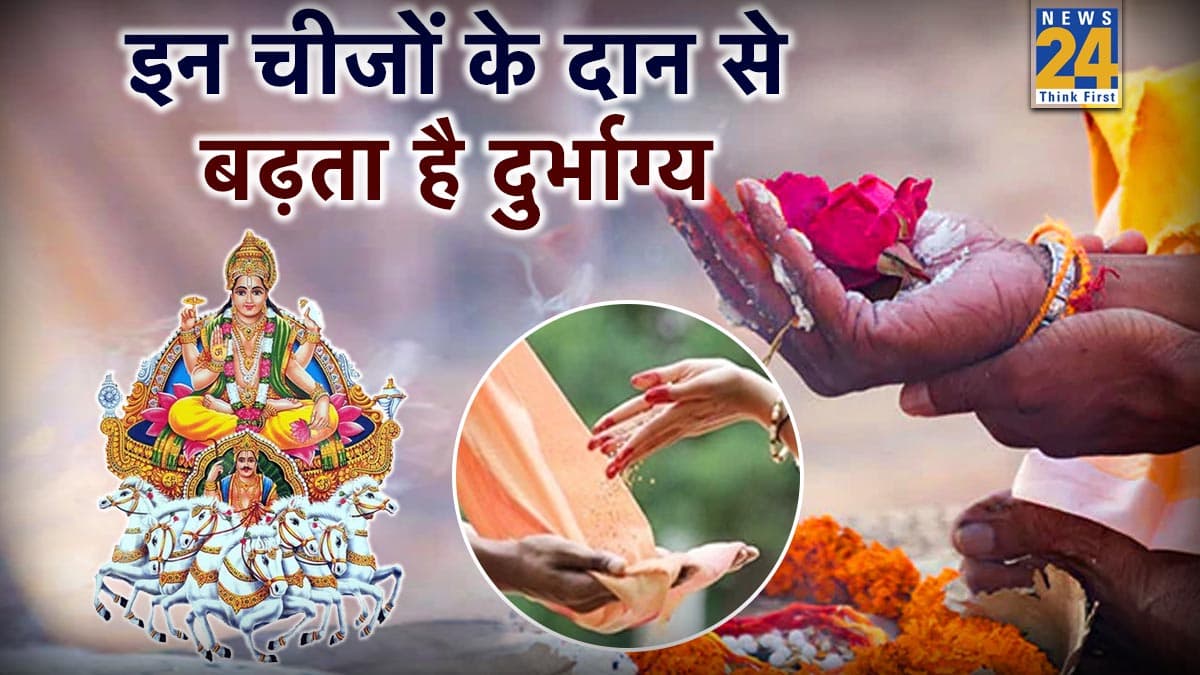 Mauni Amavasya 2026: साल की पहली अमावस्या 'मौनी' पर न करें इन चीजों का दान, पितरों के साथ-साथ सूर्य देव भी हो जाएंगे नाराज