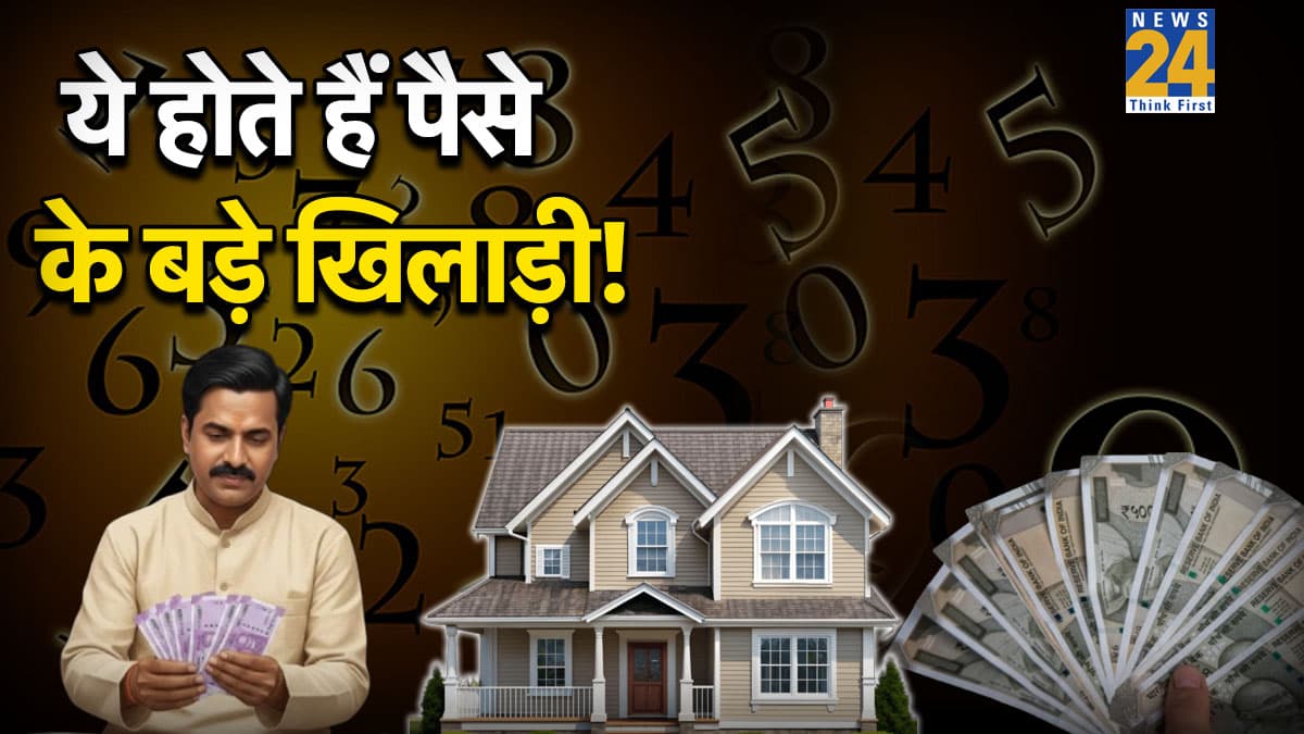 Mulank Personality Traits: इस मूलांक के लोग धीरे-धीरे खड़ा कर लेते हैं आर्थिक साम्राज्य, पैसा बनाने में होते हैं माहिर