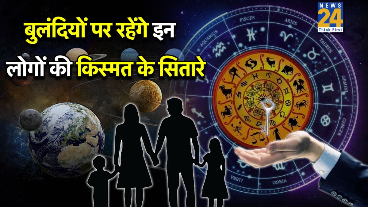 Lucky Zodiac Sign: रवि-शुभ और शुक्ल योग से हुई नए साल की शुरुआत, इन 3 राशियों की होगी बल्ले-बल्ले