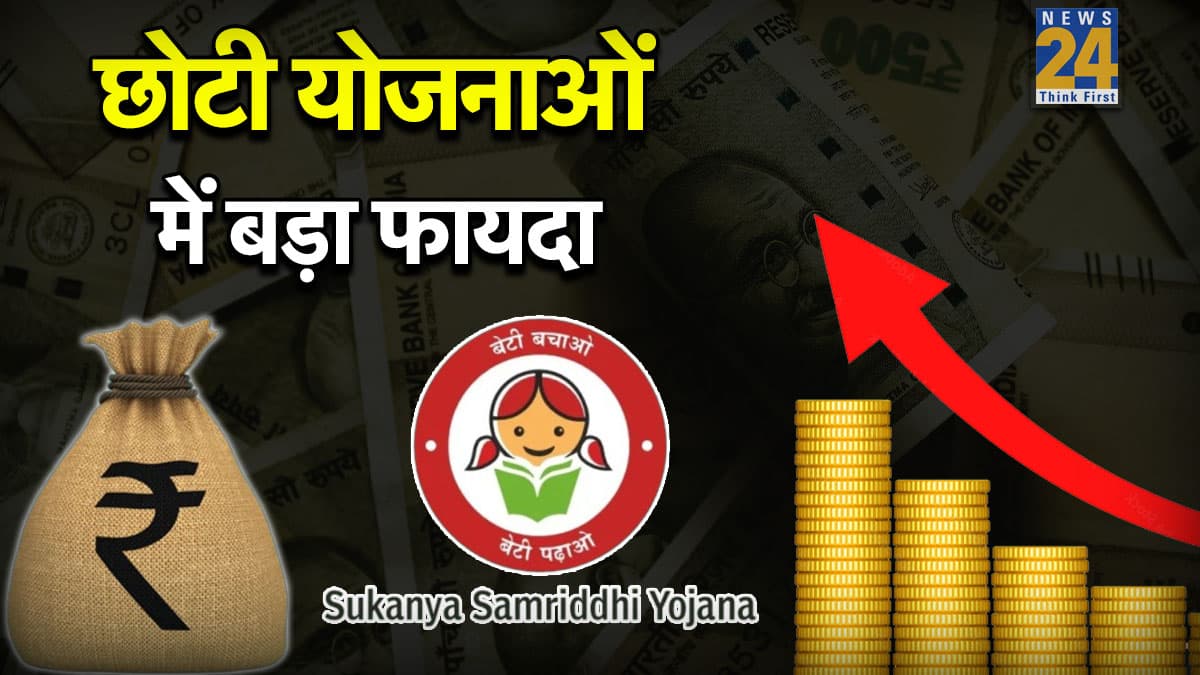 सुकन्या समृद्धि, PPF और FD पर सरकार का बड़ा ऐलान, निवेशकों को मिली बड़ी राहत