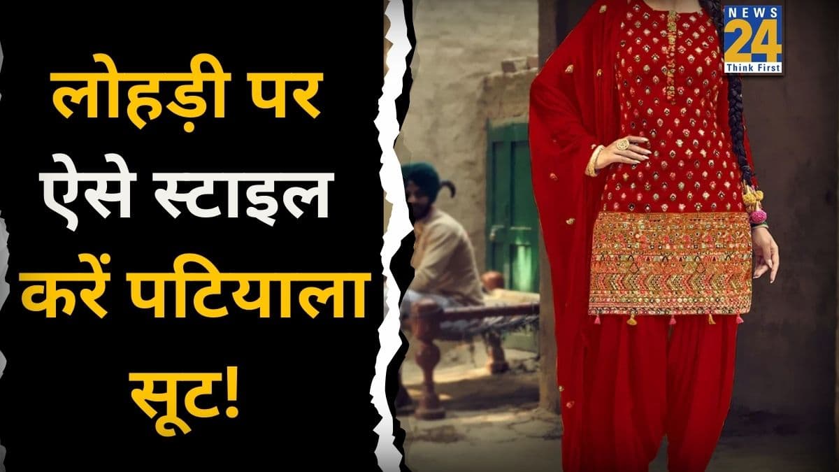 Lohri Special: पटियाला सूट के डीप नेकलाइन को छिपाने के लिए अपनाएं दुपट्टा कैरी करने के ये स्टाइल, लुक लगेगा एकदम एलिगेंट