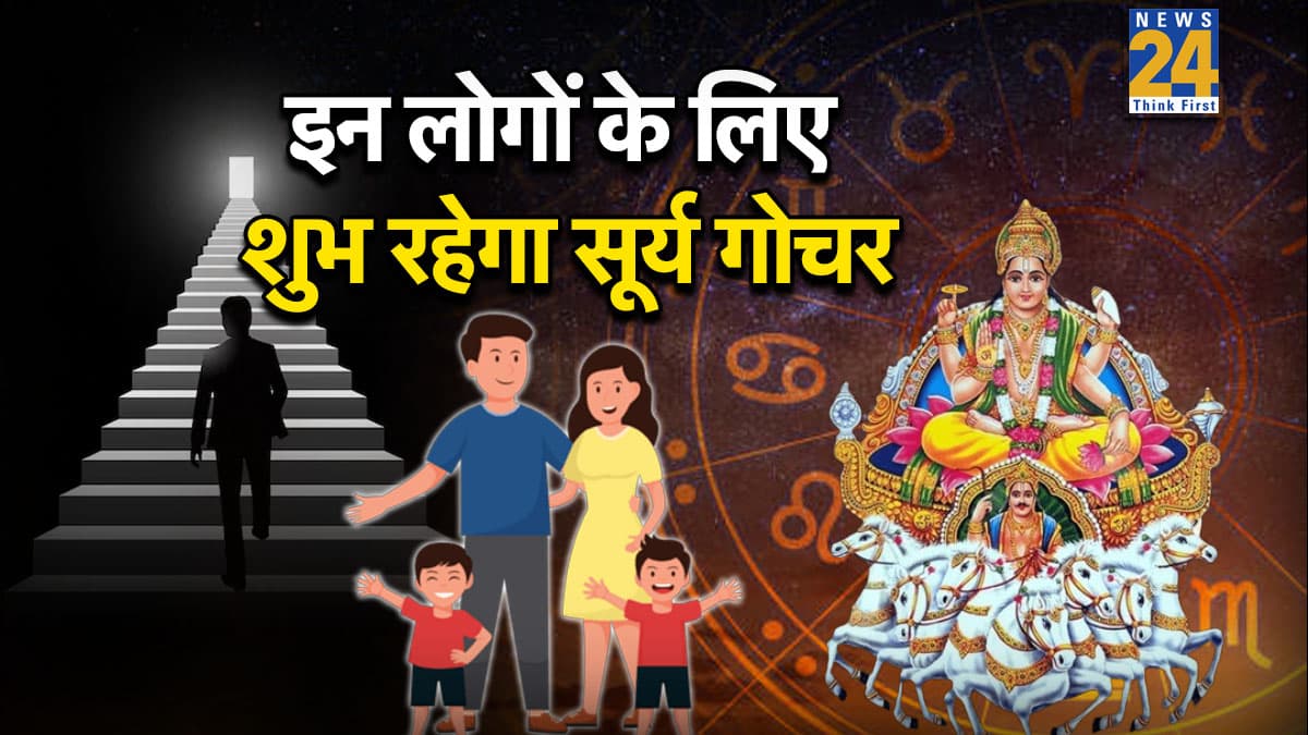 Surya Gochar In Kumbh Rashi 2026: 13 फरवरी से चमकेगी इन 3 राशियों की किस्मत, ग्रहों के राजा 'सूर्य' करेंगे कुंभ राशि में गोचर