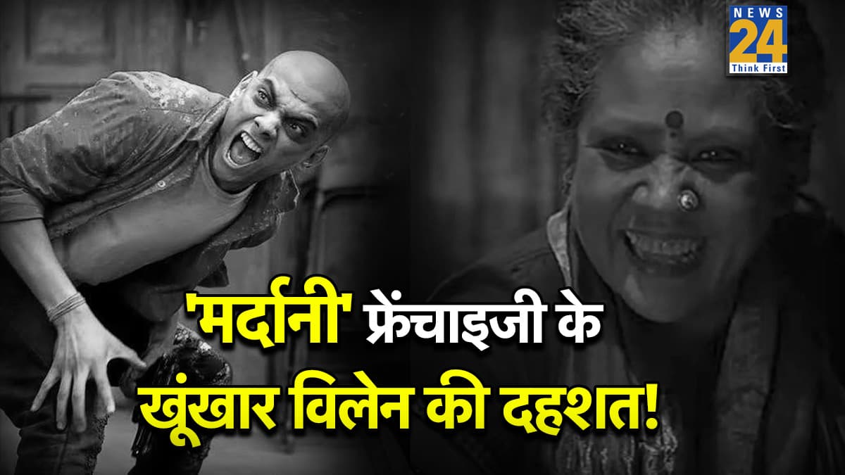 Mardaani 3 की अम्मा ही नहीं, इस फ्रेंचाइजी के 2 खूंखार विलेन ने भी उड़ा दी थी नींद, दरिंदगी से कांप उठी थी रूह