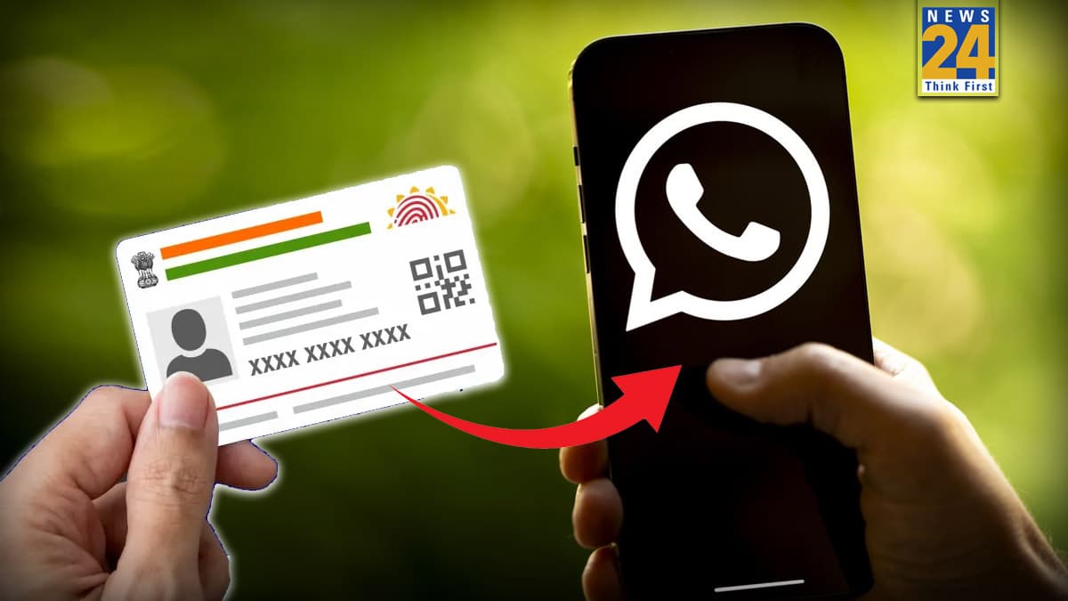 Aadhaar Card on WhatsApp: वॉट्सऐप पर अब डाउनलोड कर सकते हैं अपना आधार कार्ड, जानें कैसे