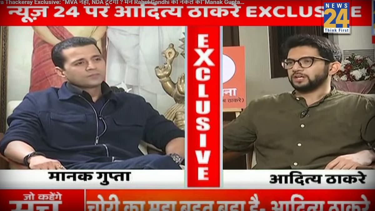 'गटर, पानी और मीटर जैसे मुद्दों पर होने चाहिए निगम चुनाव', देखें शिवसेना (UBT) के आदित्य ठाकरे का एक्सक्लूसिव इंटरव्यू